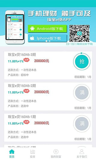 珠宝e贷app