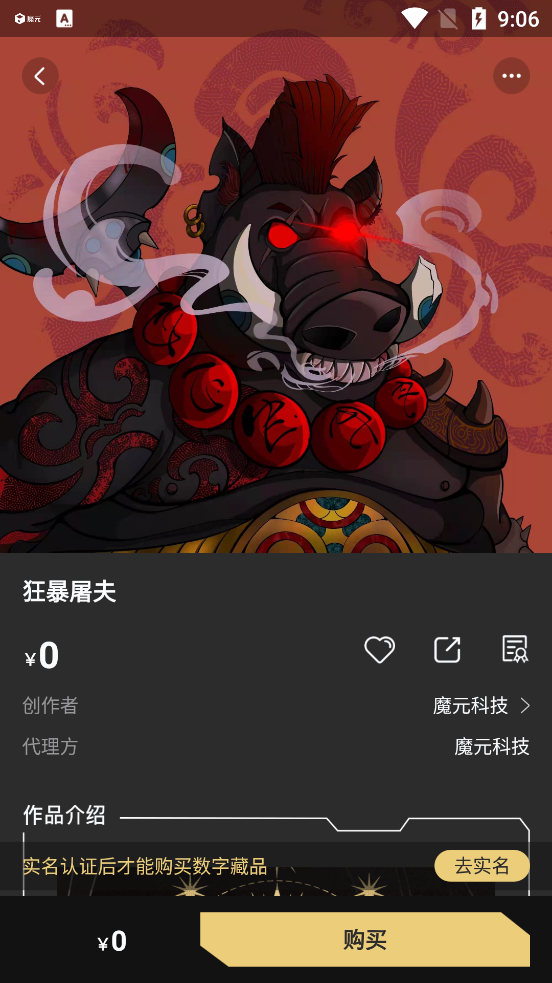 魔元数字藏品