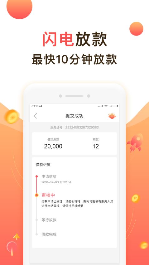 贷款荚借钱