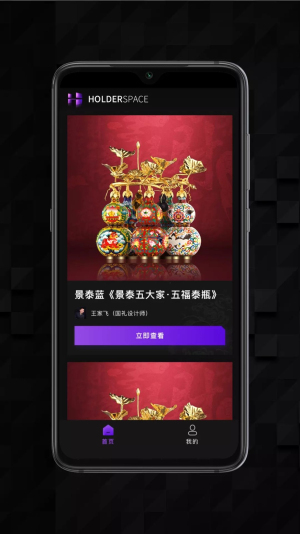 HolderSpace数字藏品