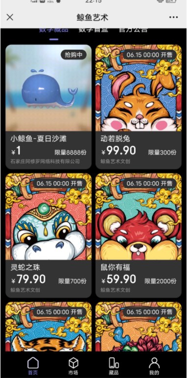鲸鱼艺术数字藏品交易平台app官方版
