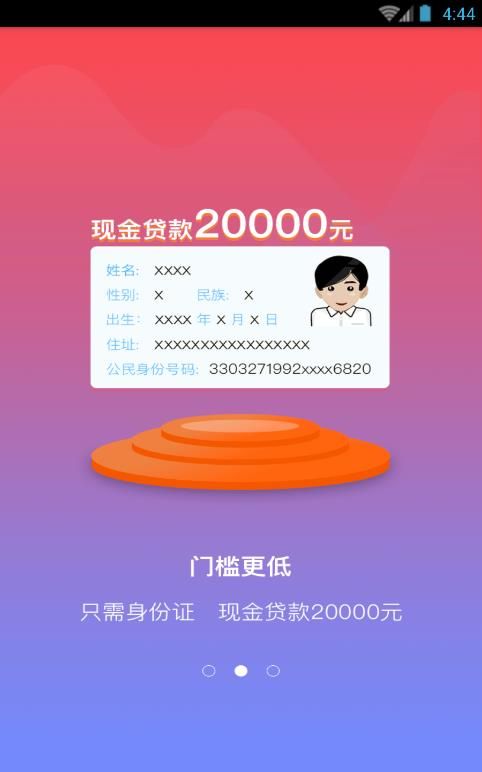 加油小条贷款