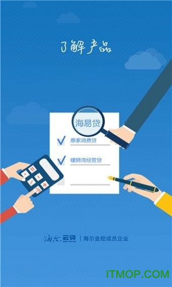 重庆海尔云贷app最新版