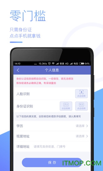 天天速贷软件app