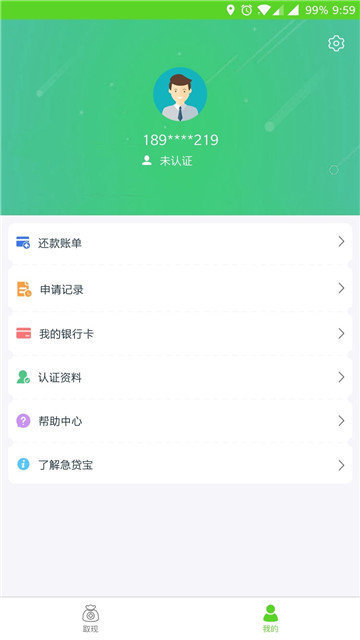 万贷宝
