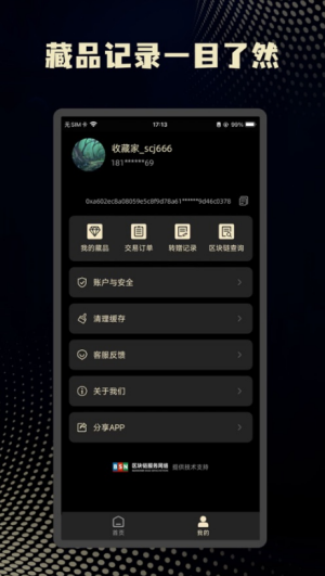 秘塔数藏
