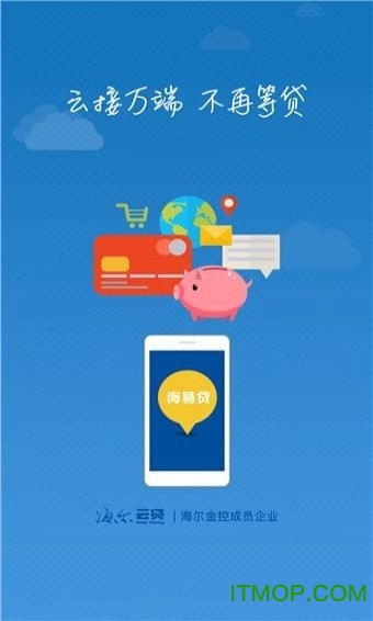 重庆海尔云贷app最新版