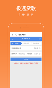 速度易贷