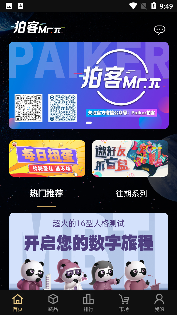 拍客mrπ数字藏品