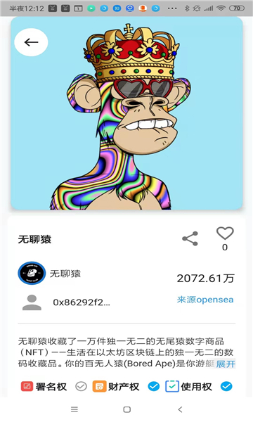 伞宇宙数字藏品app手机版