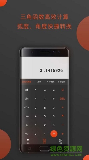全能型计算器官网版