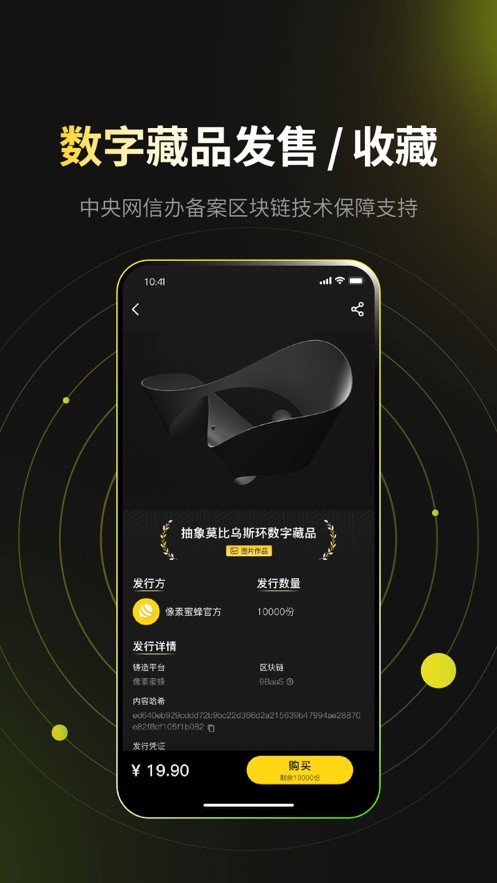 像素蜜蜂数字藏品app官方下载