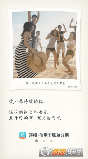 还呗app