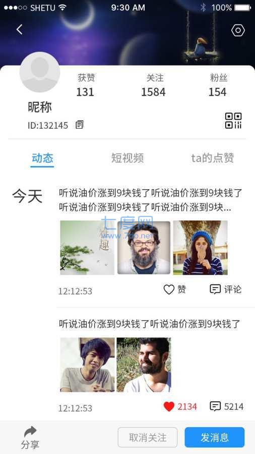 博客众聊app