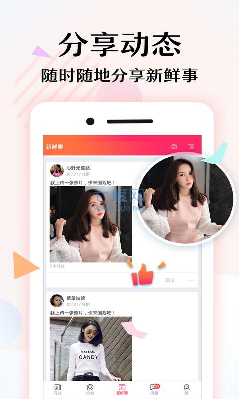 约见app