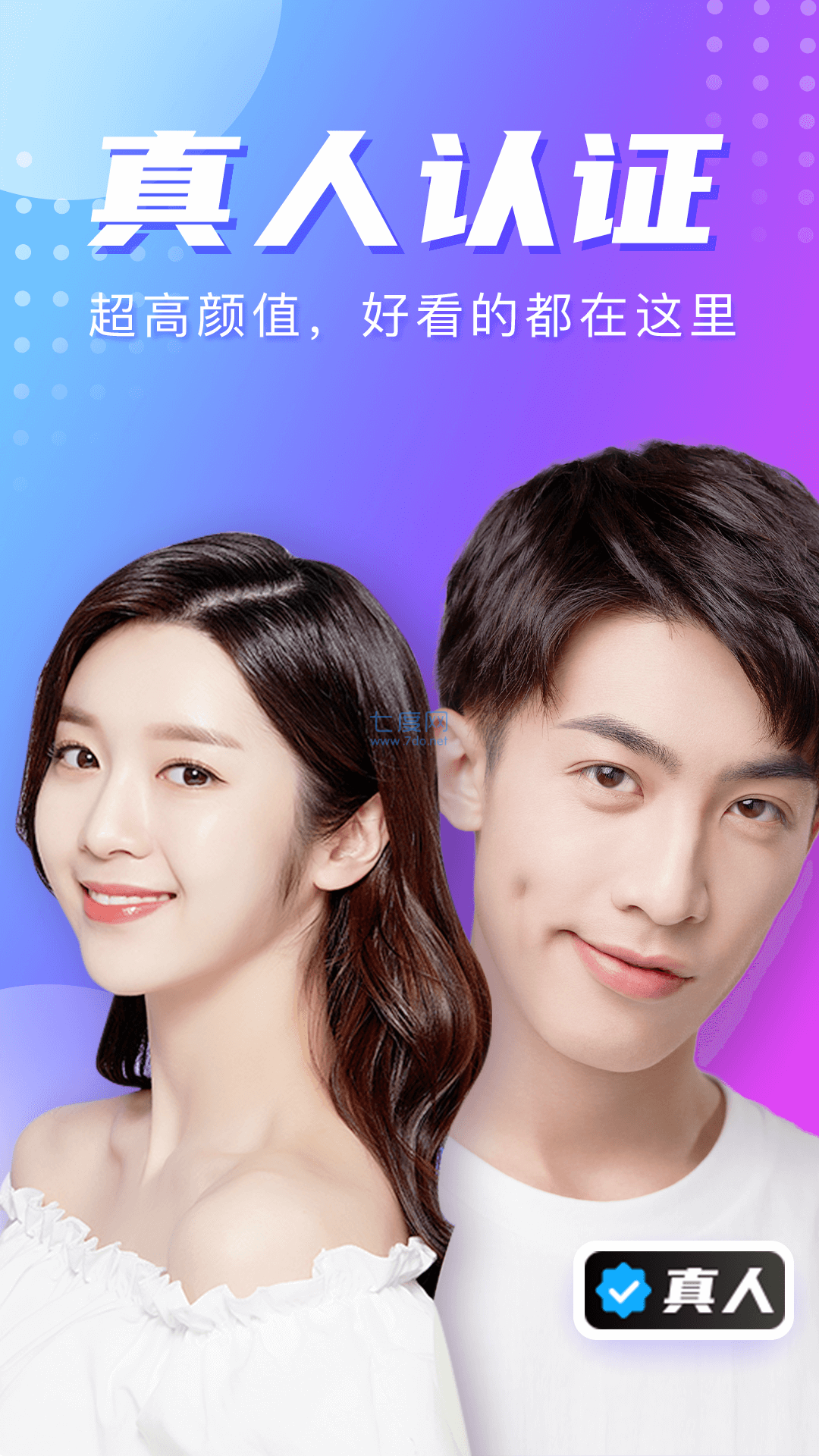 星期八交友app