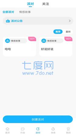 独宠交友