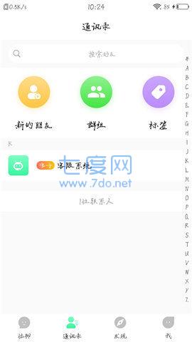 佑聊app手机版