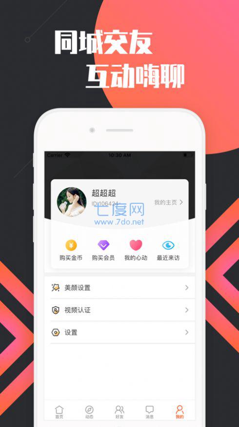 鱼欢交友