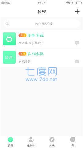 佑聊app手机版