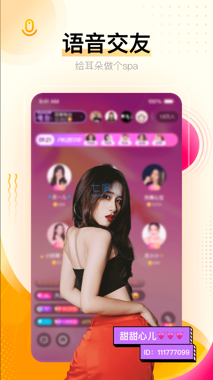 花椒app最新版