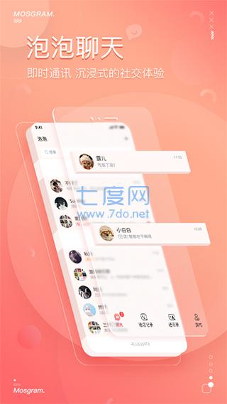 泡泡聊天app最新版