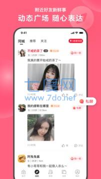 心遇交友app