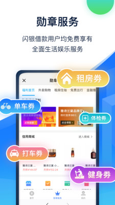 闪银借贷