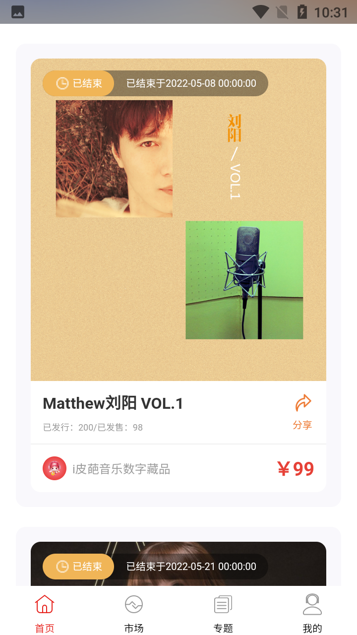 i皮葩音乐数字藏品