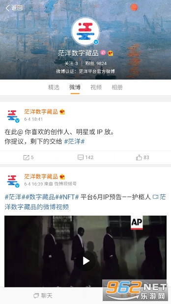 茫洋数字藏品app