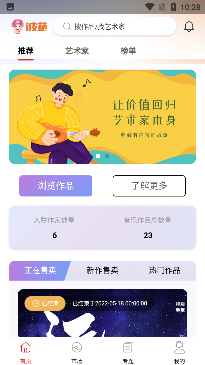 i皮葩音乐数字藏品