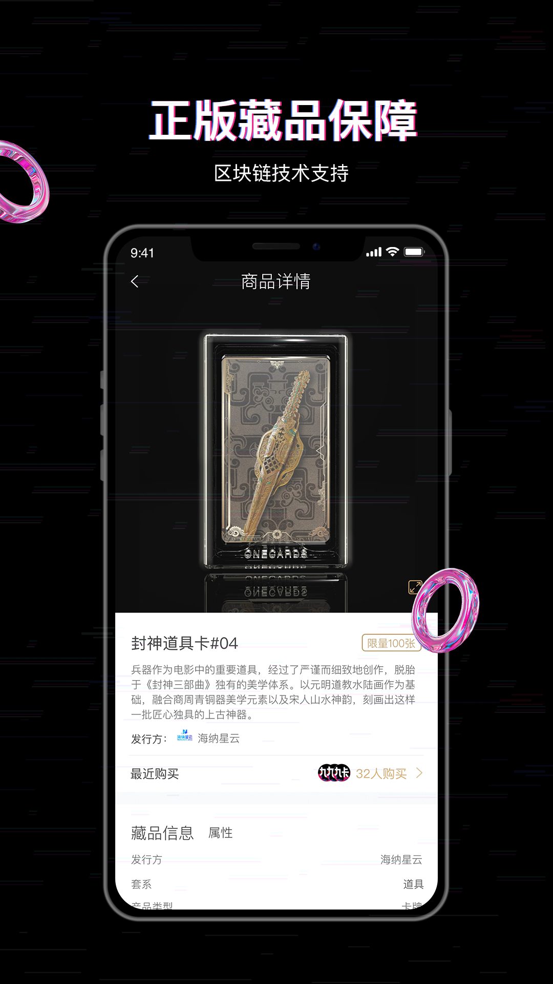 丸卡数字藏品app官网版