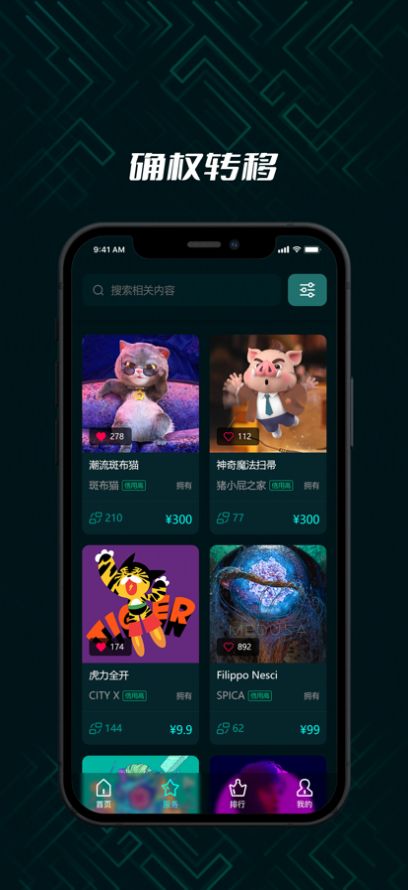 星舟数字藏品平台官方app手机版下载
