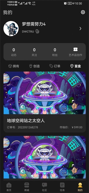 梦境数字藏品