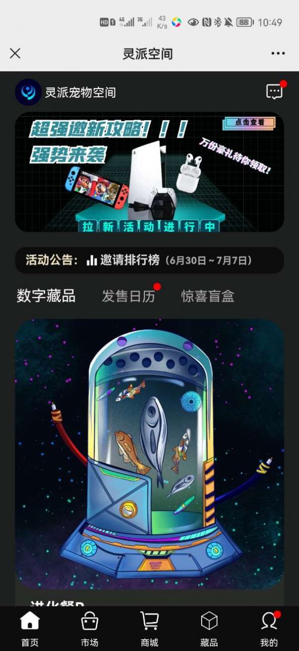 灵派空间数字藏品app最新版