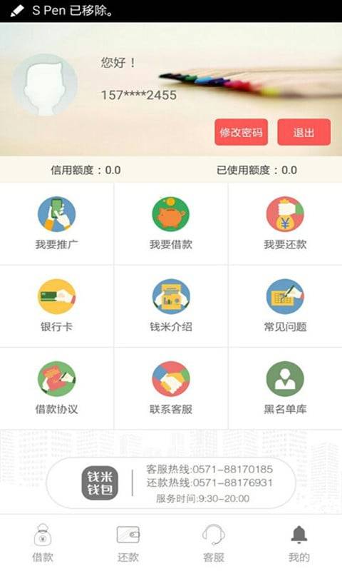 钱米钱包官网版