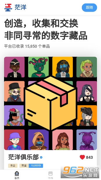 茫洋数字藏品app
