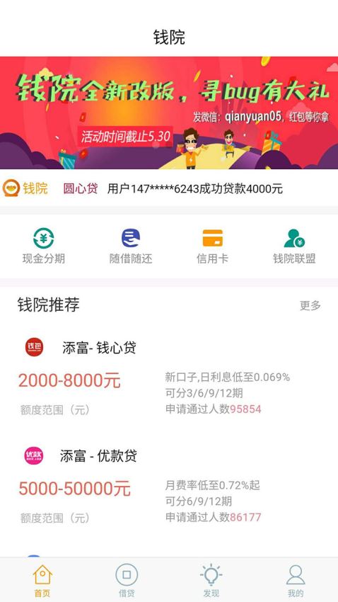 钱院借贷