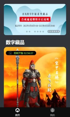 良选数字藏品官网版