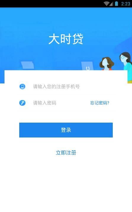 大时贷