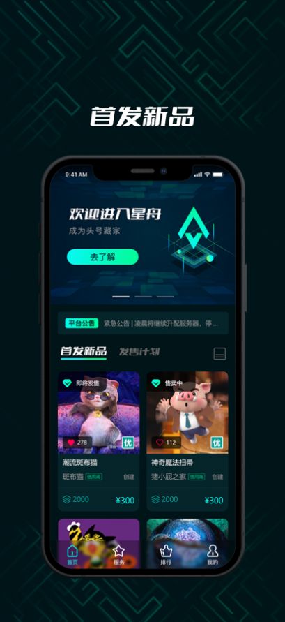 星舟数字藏品平台官方app手机版下载