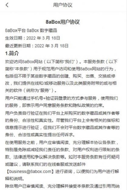 8aBox数字藏品