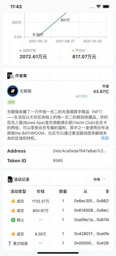 元艺数数字藏品app官方版