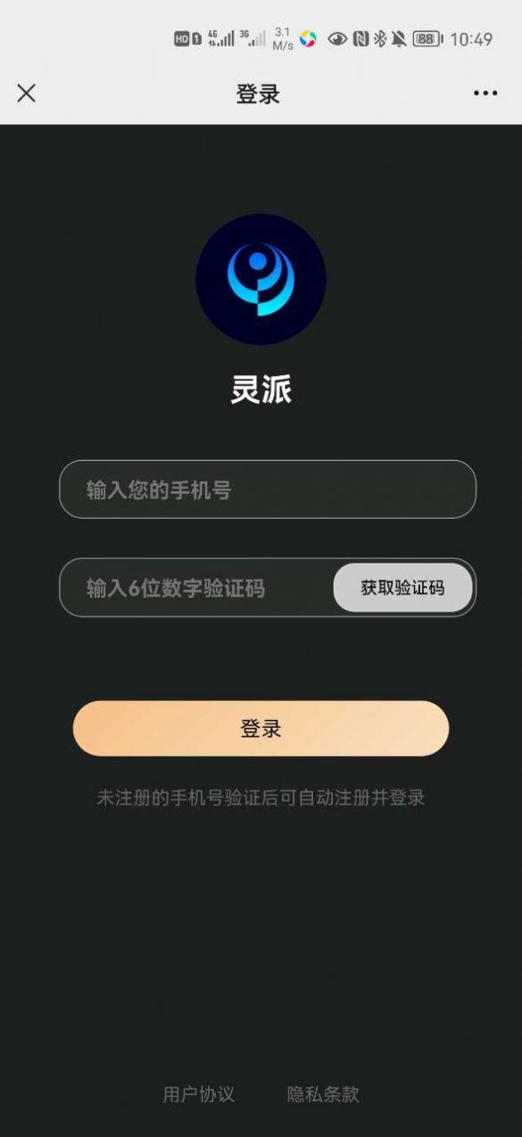 灵派空间数字藏品app最新版
