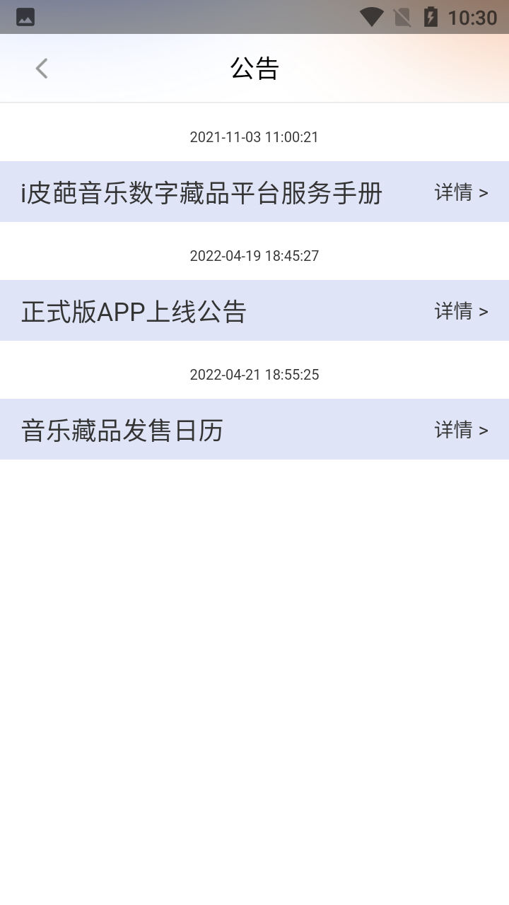 i皮葩音乐数字藏品