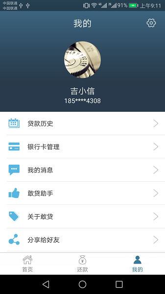 到手贷款app