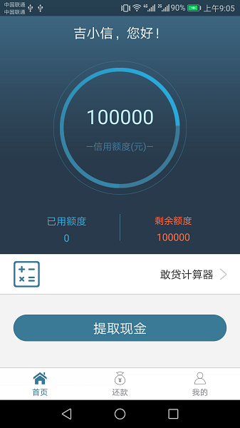 到手贷款app
