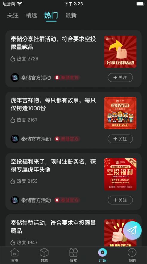 秦储数字藏品交易平台app最新版本下载