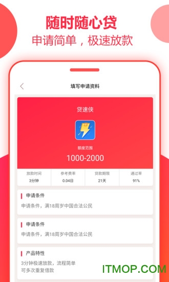 随时贷最新版