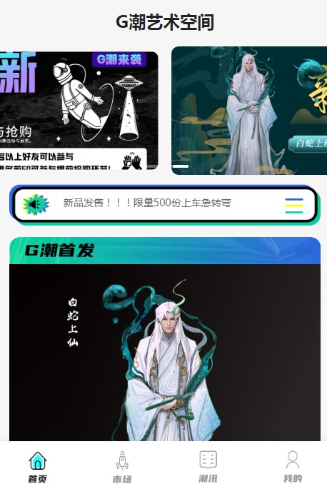 G潮数字藏品app官方下载